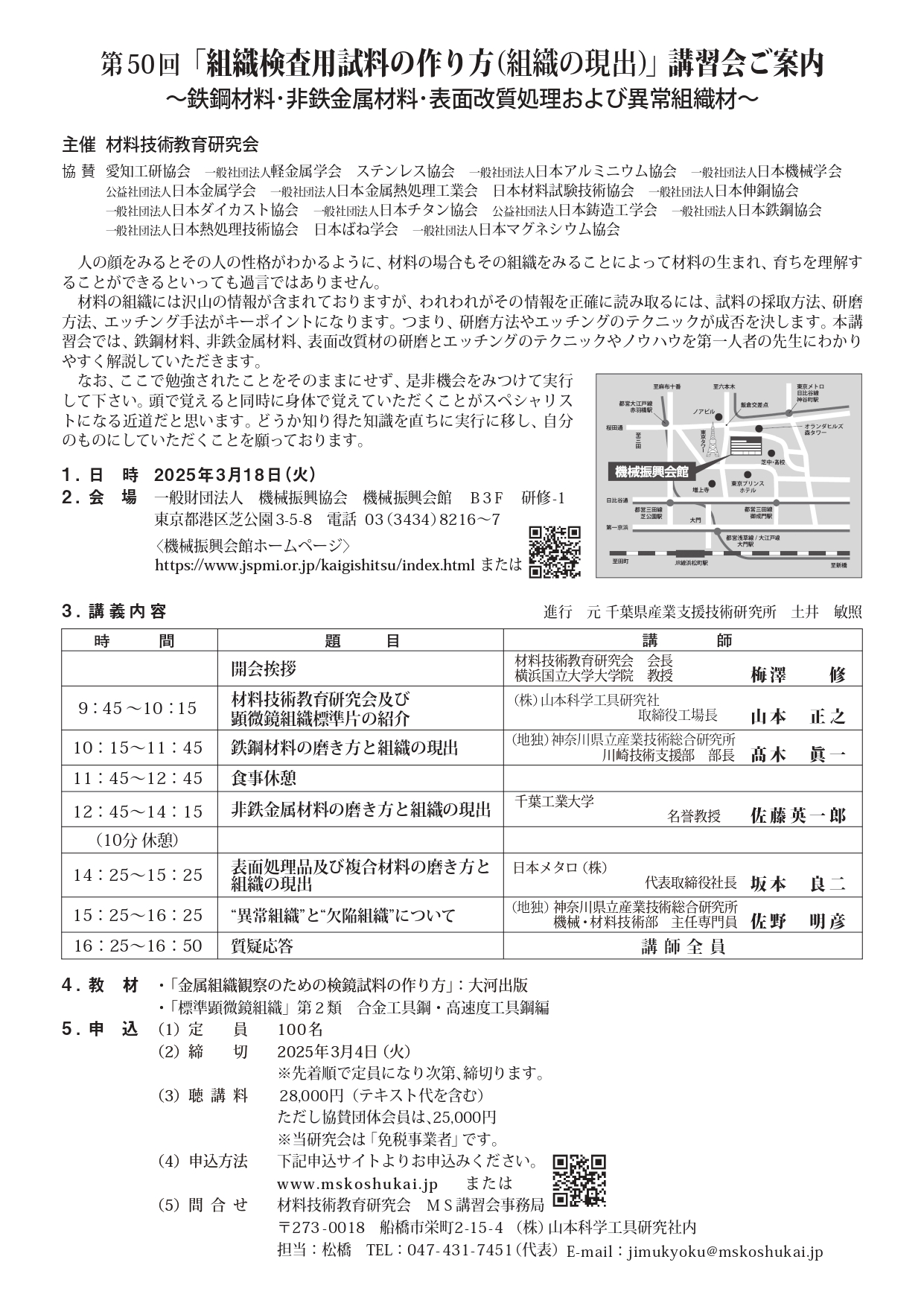 第50回組織検査用試料の作り方_講習会.jpg